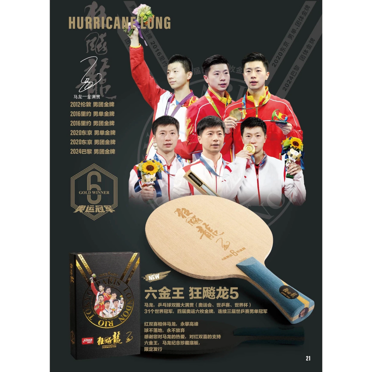 DHS W968S Hurricane狂飚龍 Long 六金王 Limited Edition [FL] - Table